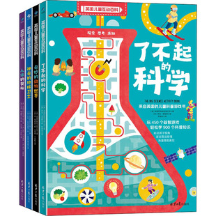 英国儿童互动百科(全4册) 英国巴斯特出版公司,(英)琼·克劳德,(英)乔治·菲恩斯 等 著 王佳琦,于应机,符泉生 等 译 科普百科