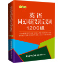 其它工具书文教 商务印书馆国际有限公司 新华书店正版 商务国际辞书编辑部 编 口袋本 图书籍 英语同义词近义词反义词1200组