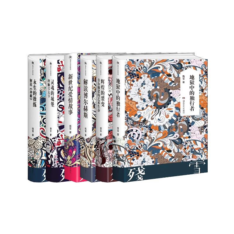 新华书店正版 作家作品集