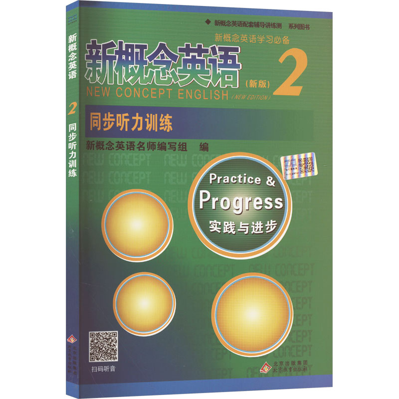 新华书店正版 外语－实用英语