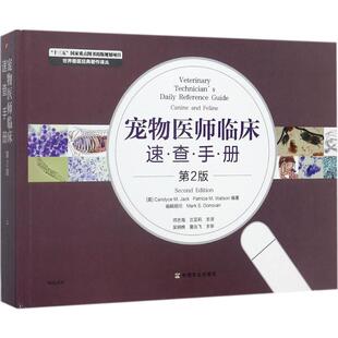 Candyce Patricia 第2版 杰克 著 养殖 宠物医师临床速查手册 译 M.Jack 美 编著;师志海 M.Watson 沃森 畜牧 兰亚莉