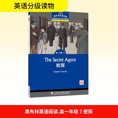 黑布林英语阅读 高一年级 7 密探 (英)约瑟夫·康拉德 著 潘志强;余唯贵 编 生活英语文教 新华书店正版图书籍 上海外语教育出版社