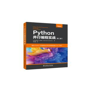 社 意 中国电力出版 著 译 詹卡洛·扎克内 新华书店正版 Python并行编程实战 其它计算机 第2版 网络书籍专业科技 苏钰涵 图书籍