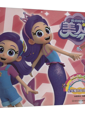 星光魔力公主紫星 知信阳光 著 知信阳光 编 益智游戏/立体翻翻书/玩具书少儿 新华书店正版图书籍 四川少年儿童出版社