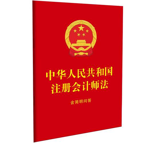 新华书店正版 法律单行本