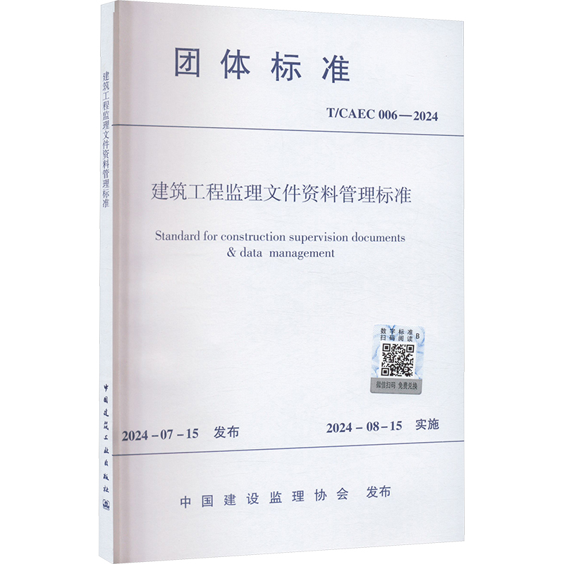 新华书店正版 建筑规范