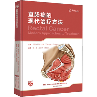 直肠癌的现代治疗方法 (美)乔治·J.张 编 张宏,孙凌宇,池诏丞 译 预防医学、卫生学生活 新华书店正版图书籍 辽宁科学技术出版社