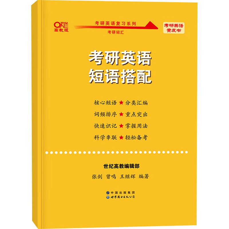 新华书店正版 研究生考试