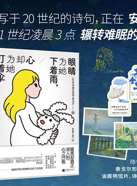 眼睛为她下着雨，心却为她打着伞 (印)罗宾德拉纳特·泰戈尔 著 著 郑振铎,德泽 译 译 中国现当代诗歌文学 新华书店正版图书籍