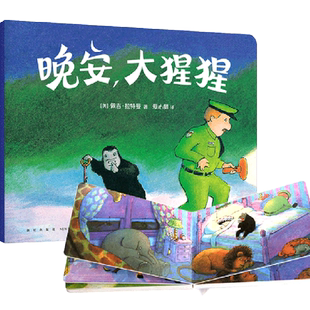 晚安大猩猩 （美）佩吉•拉特曼 著 （美）佩吉•拉特曼 编 爱心树 译 其它儿童读物少儿 新华书店正版图书籍 新星出版社