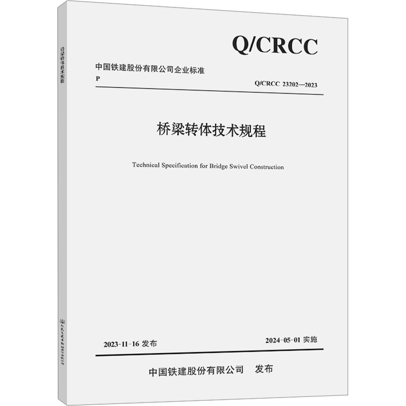 新华书店正版 交通运输