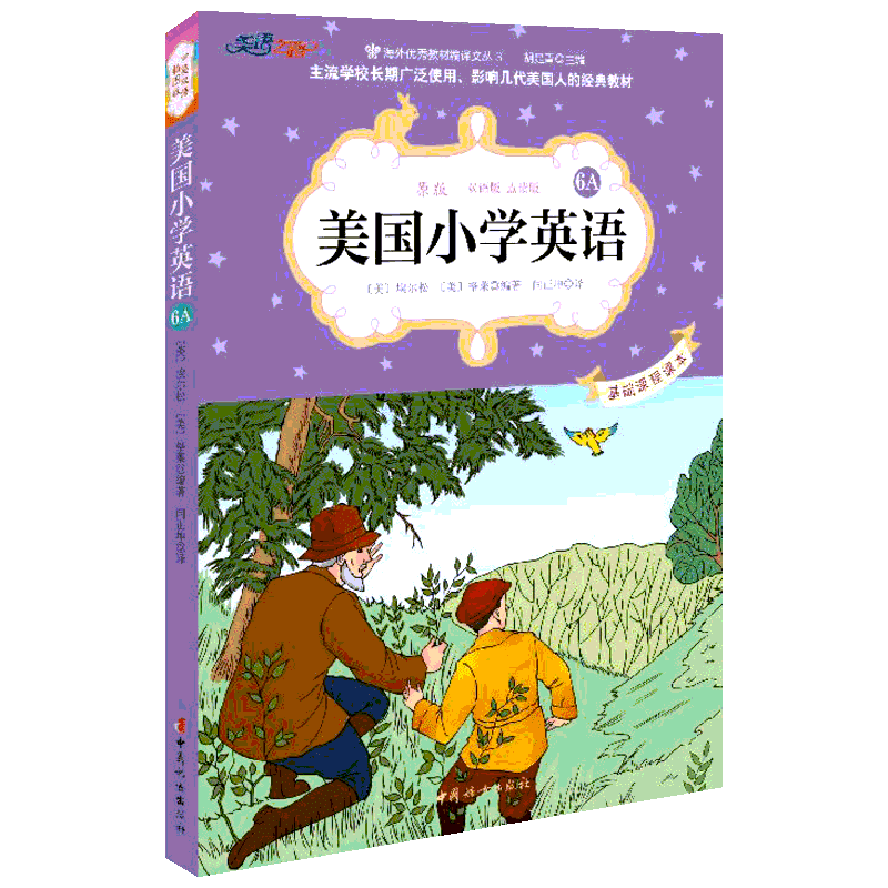美国小学英语6A幼儿少儿英语来自美国的经典原版基础英语教材幼儿英语启蒙教材剑桥少儿英语英语绘本典范英语英语分级阅读新概念正