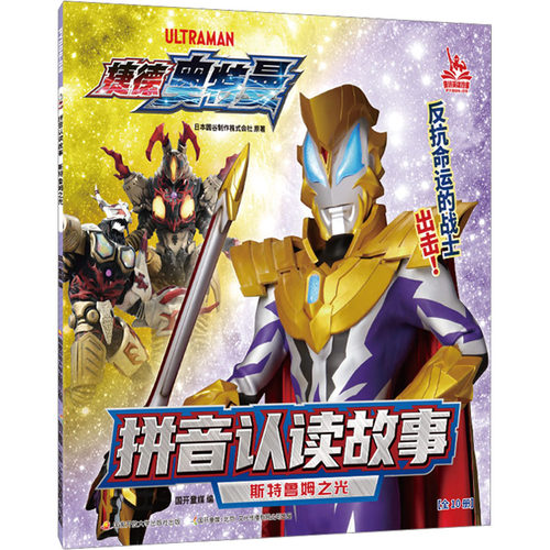 新华书店正版 注音读物