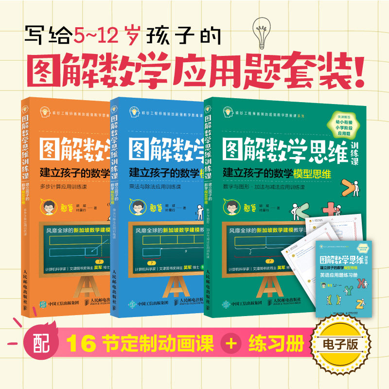 图解数学思维训练课小学生全国通用数学