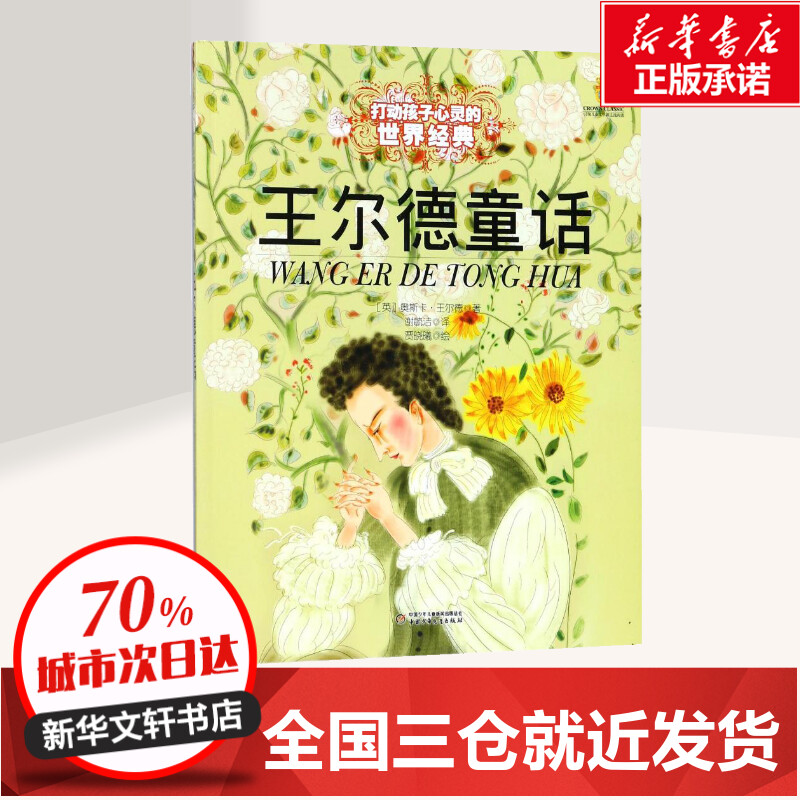 新华书店正版 童话故事