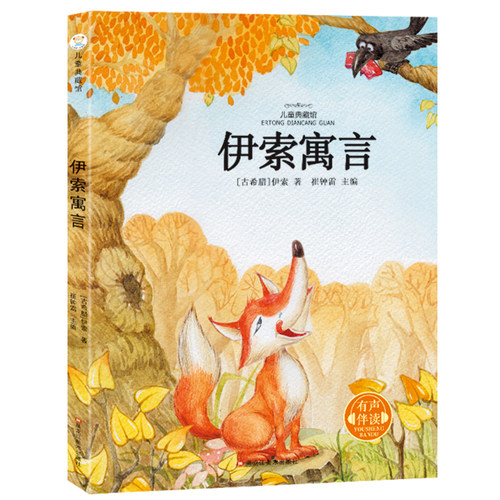 新华书店正版 少儿中外名著