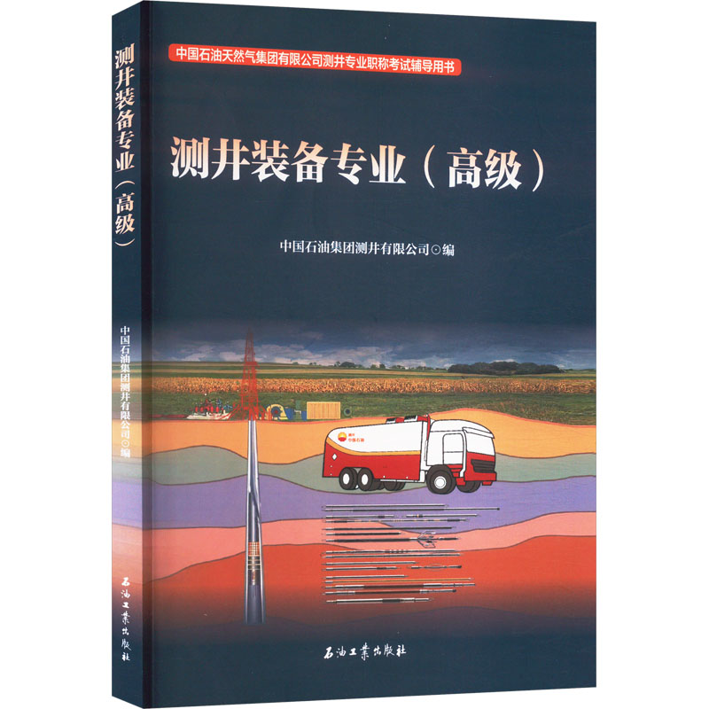 新华书店正版 能源科学