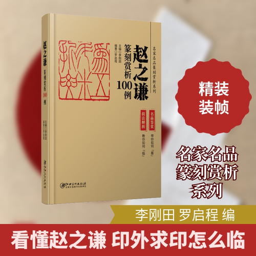 新华书店正版 篆刻
