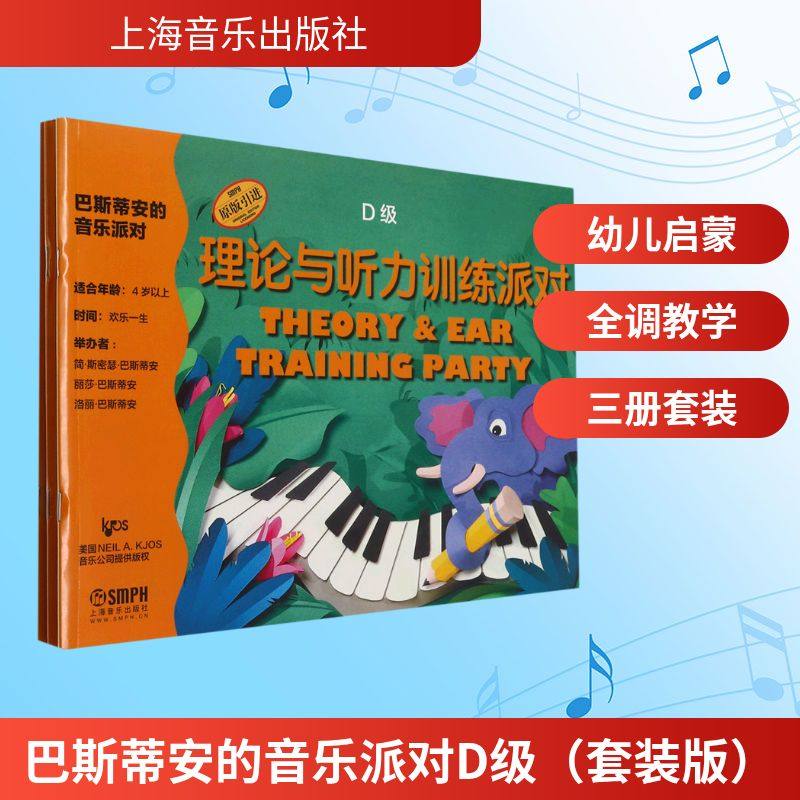 巴斯蒂安的音乐派对(D级共3册原版引进) (美)简·斯密瑟·巴斯蒂安//丽莎·巴斯蒂安//洛丽·巴斯蒂安 著 姚莉静 译 艺术其它艺术,书籍/杂志/报纸,艺术其它,淘宝优惠券,粉丝福利购,淘宝优惠卷