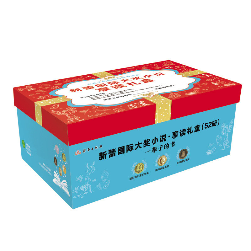 国际大奖小说(享读礼盒装 全52册) (美)贝芙莉·克莱瑞,(美)理查德·阿特沃特,(德)彼得·赫尔德林 等 著 王恬 译 儿童文学少儿