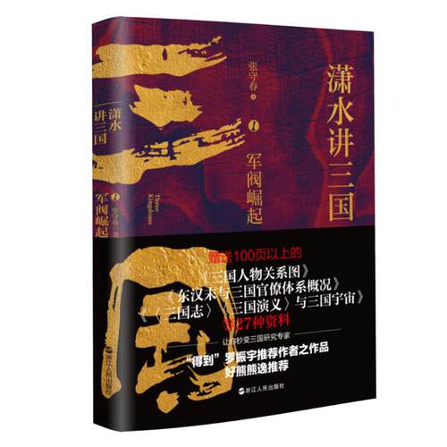 新华书店正版 中国历史