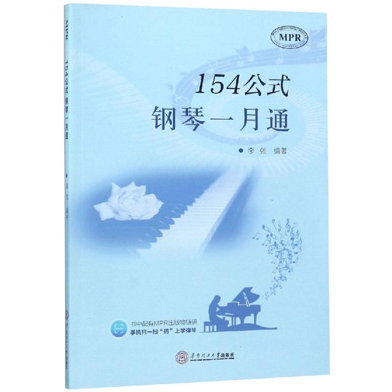 新华书店正版 西洋音乐