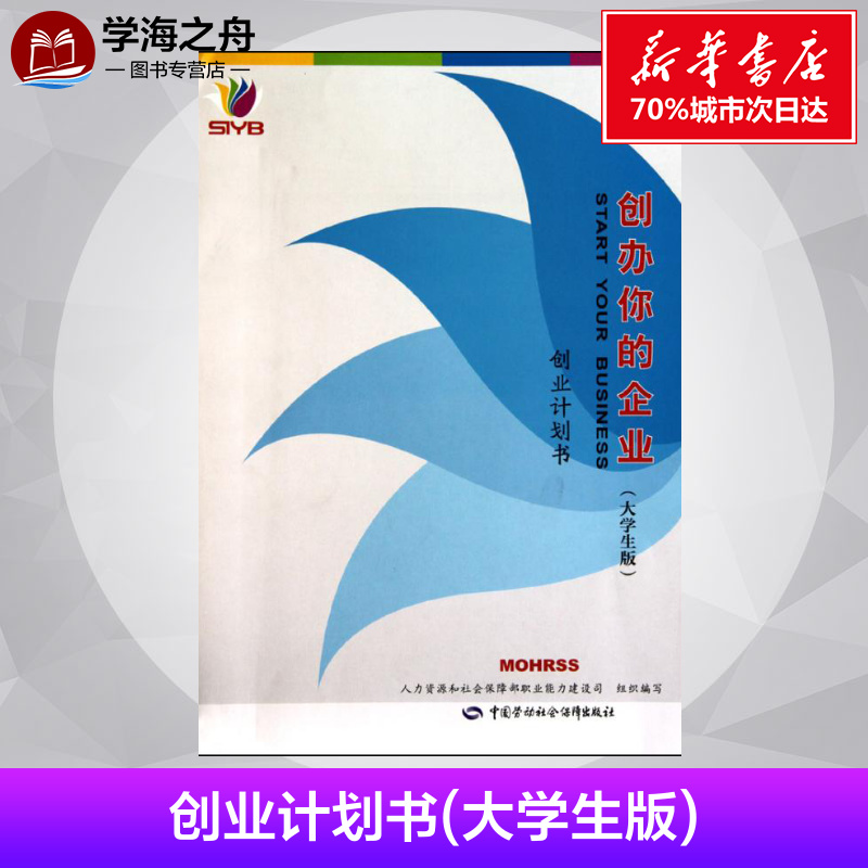 新华书店正版 人力资源