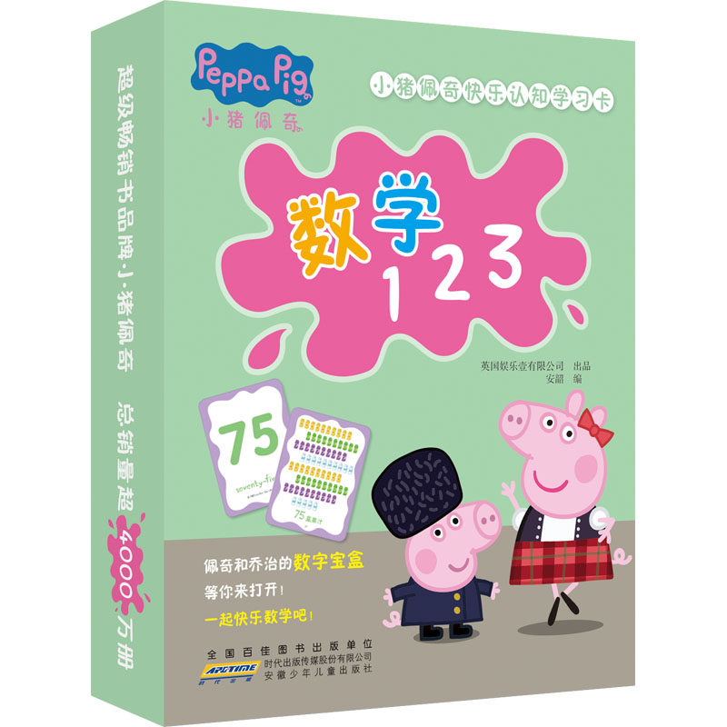 小猪佩奇快乐认知学习卡 数学123 美国孩之宝 著 安韶 编 益智游戏/立体翻翻书/玩具书少儿 新华书店正版图书籍