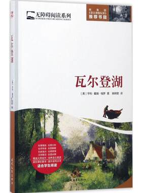 瓦尔登湖 (美)亨利·戴维·梭罗 著；姚树君 译 中学教辅文教 新华书店正版图书籍 时代文艺出版社