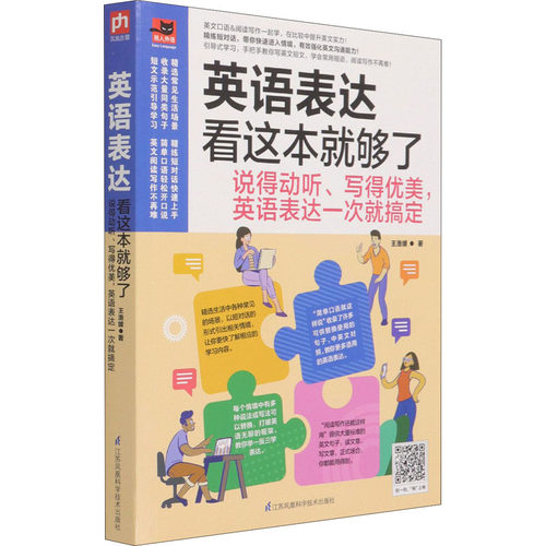 新华书店正版 外语－实用英语