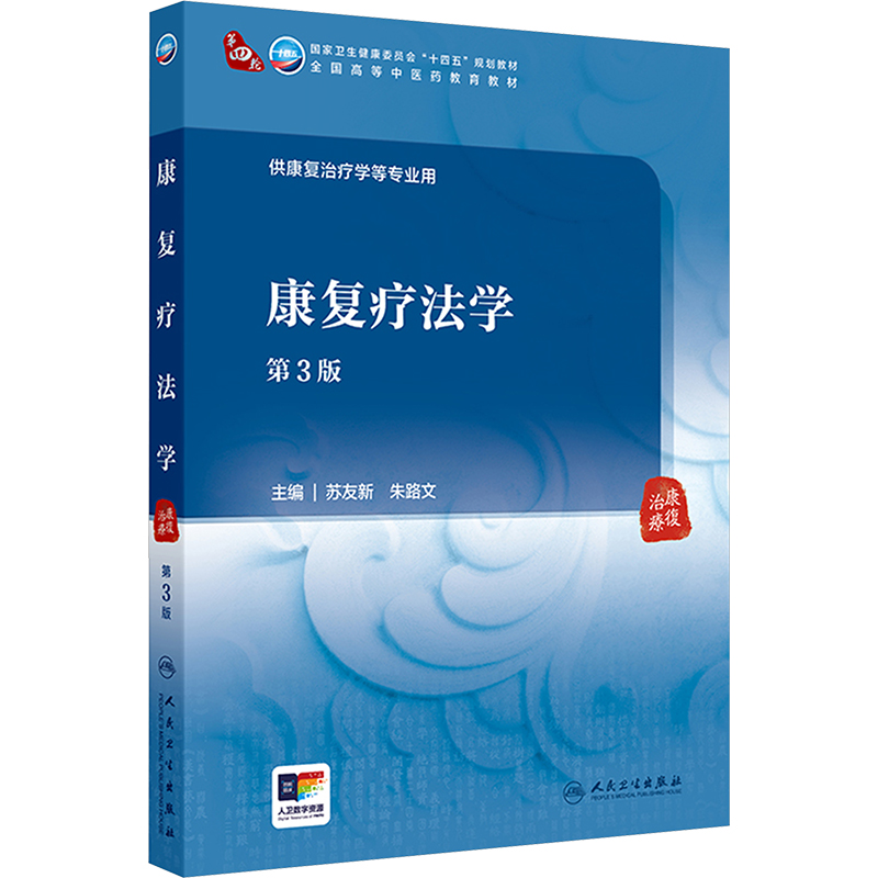 新华书店正版 大中专理科医药卫生