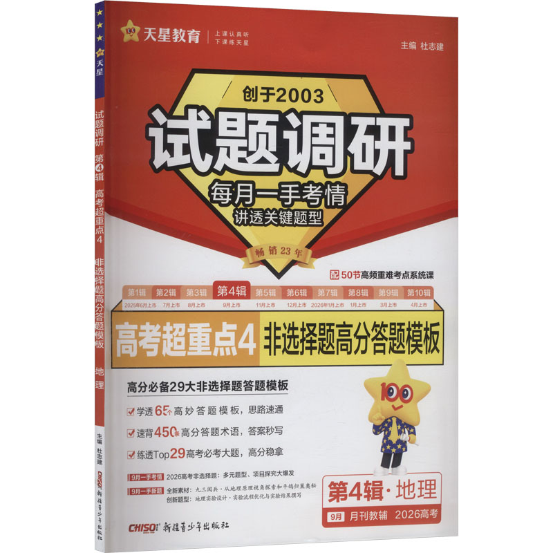 新华书店正版 高中高考辅导