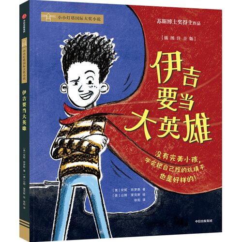 新华书店正版 儿童文学