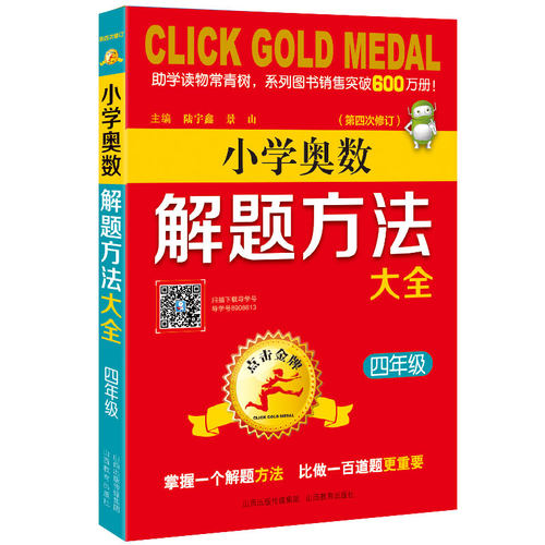 新华书店正版 小学数学奥、华赛