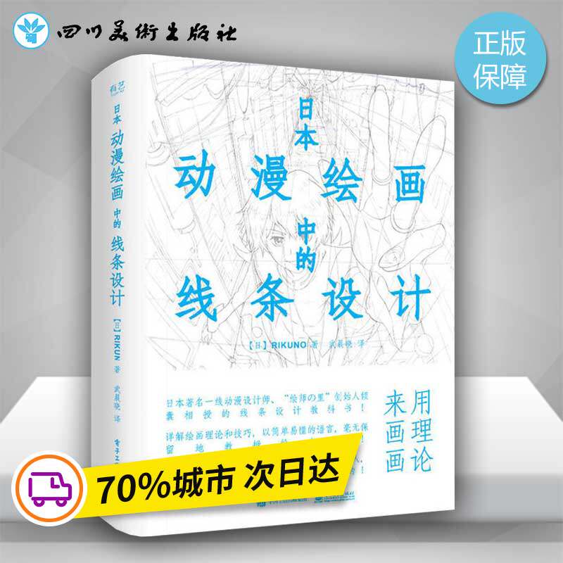 新华书店正版 漫画技法