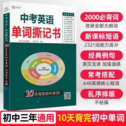中考英语单词撕记书 初中英语词汇单词大全3500单词书英语词汇手册初三四轮复习资料全套单词卡片记背神器记忆本