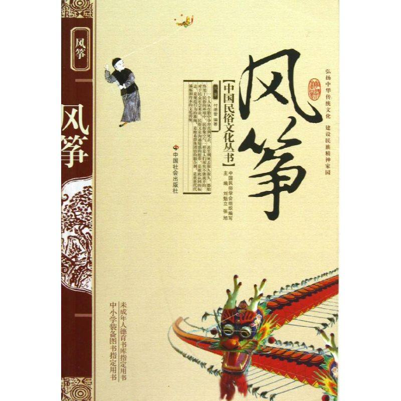 风筝 付德雷 著作 艺术其它艺术 新华书店正版图书籍 中国社会出版社,书籍/杂志/报纸,社会科学其它,淘宝优惠券,粉丝福利购,淘宝优惠卷