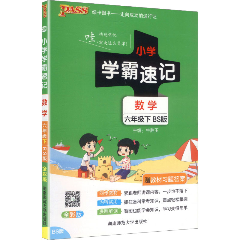 新华书店正版 小学数学单元测试