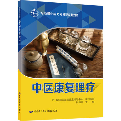 新华书店正版 职业培训教材