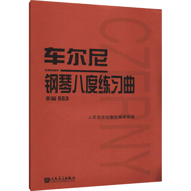 新华书店正版 西洋音乐