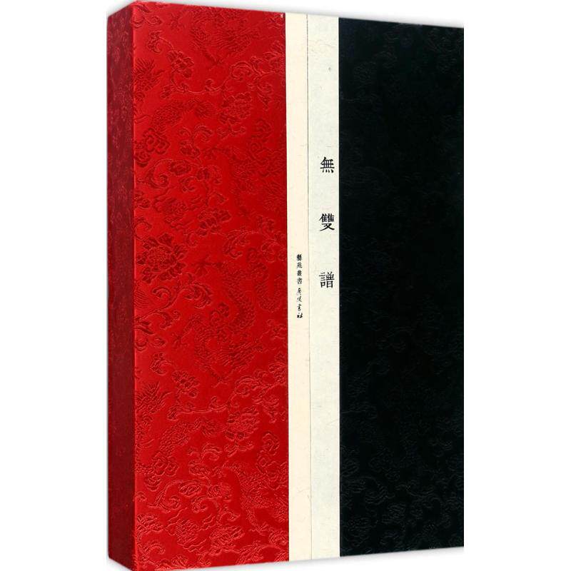 无双谱 (清)金古良 撰并绘;(清)朱圭 刻 雕塑艺术 新华书店正版图书籍