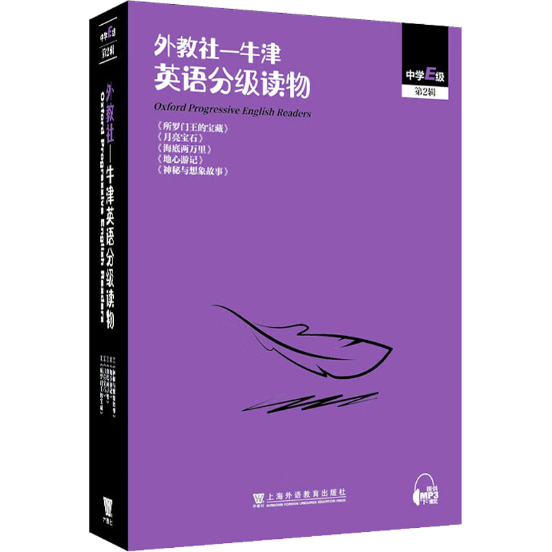 外教社-牛津英语分级读物 中学E级 第2辑(1-5) (英)亨利·瑞德·哈格德 等 著 李艳平 等 编 中学教辅文教 新华书店正版图书籍