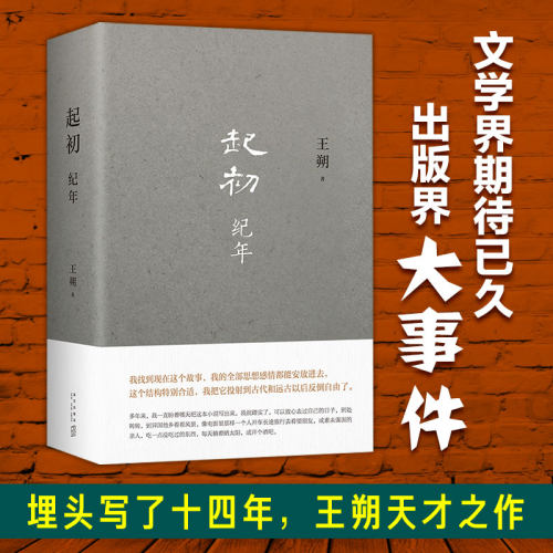 起初纪年王朔现代当代文学