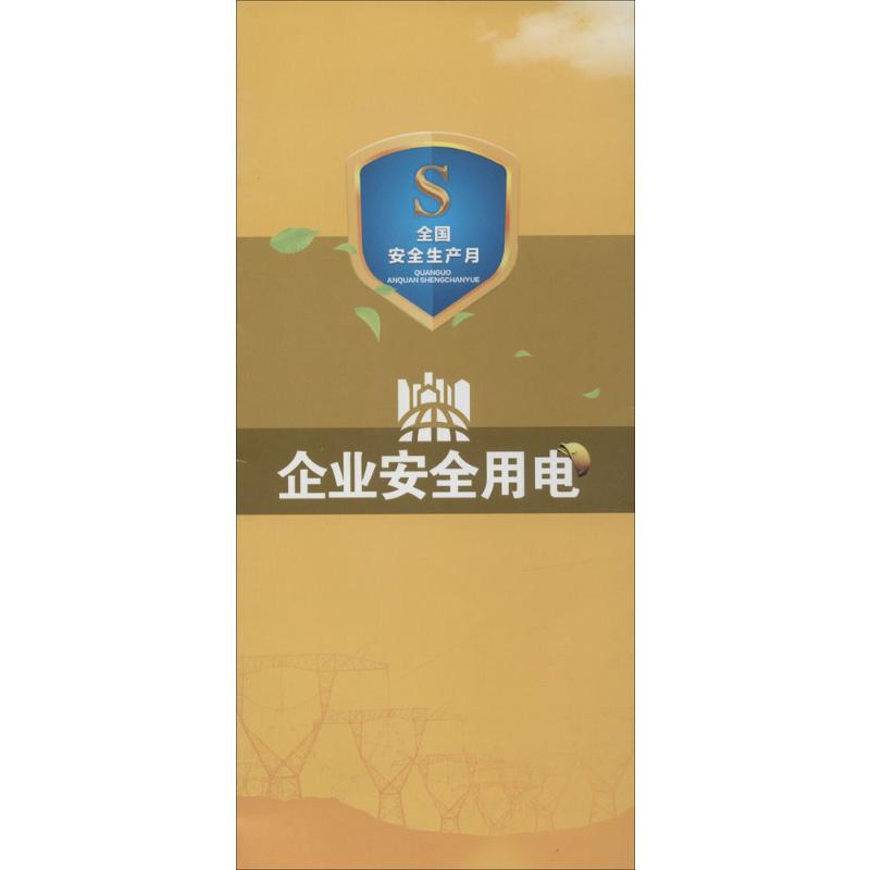 新华书店正版 水利电力
