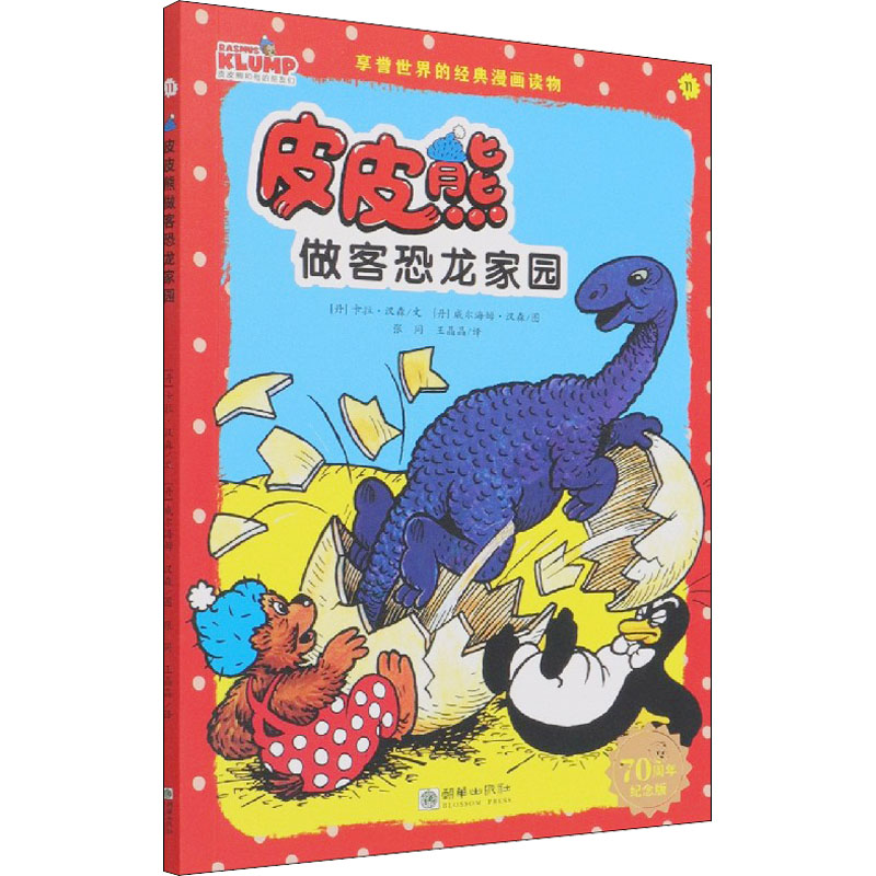 新华书店正版 卡通漫画