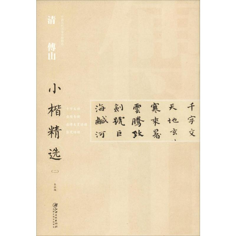 新华书店正版 毛笔书法