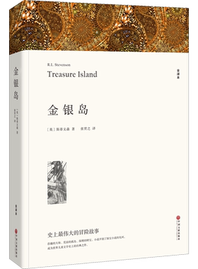 金银岛 全译本 通过少年吉姆霍金斯的经历 讲述了一个惊险曲折的冒险故事 开创了探宝小说的先河 世界儿童文学的经典之作