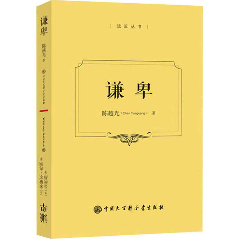 冉刻(michel zink) 著 乐黛云,(法)金丝燕,董晓萍