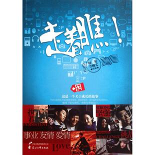 走着瞧 韩延 许曦文 著作 现代/当代文学文学 新华书店正版图书籍 花山文艺出版社