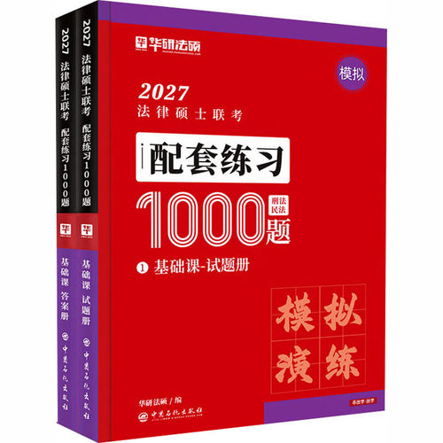 新华书店正版 法律类考试